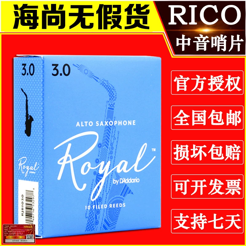 American RICO Royal Blue Box E-flat Alto Saxophone Reed Ruikou Nhạc cụ chính hãng Haishang - Phụ kiện nhạc cụ