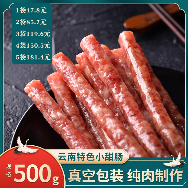 Yunnan Specialty Small Sweet Sausage Sausages Sausage Wine Taste Sweet Preserved Meat Authentic Yunnan Trinatal 500g Vacuum Packaging