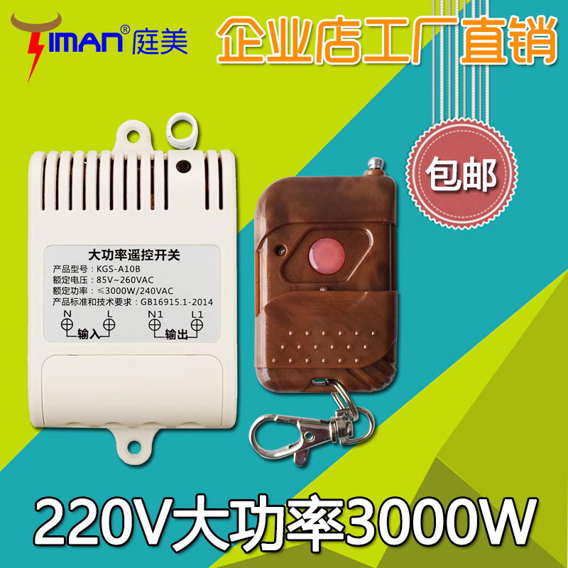 High power motor pump lamps washing machine wireless remote control switch 220V module receiver learning single circuit