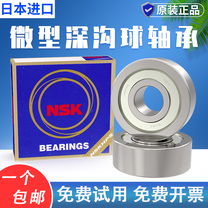 High-speed imports of NSK micro bearings 682683684685686687688689608 ZZ Z