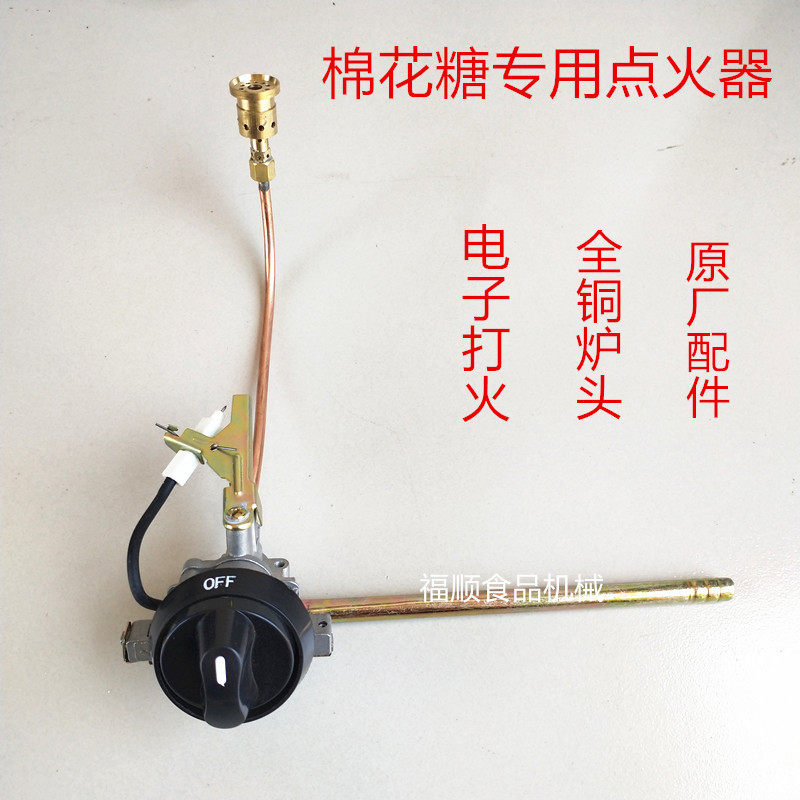 Marshmallow machine accessories igniter electronic ignition assembly pulse ignition switch firearm all copper nozzle