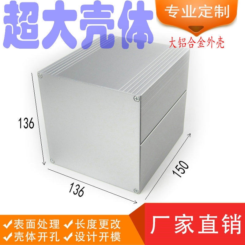 136 x 136 aluminum alloy shell aluminum profile shell aluminum box aluminum shell housing power box instrument housing