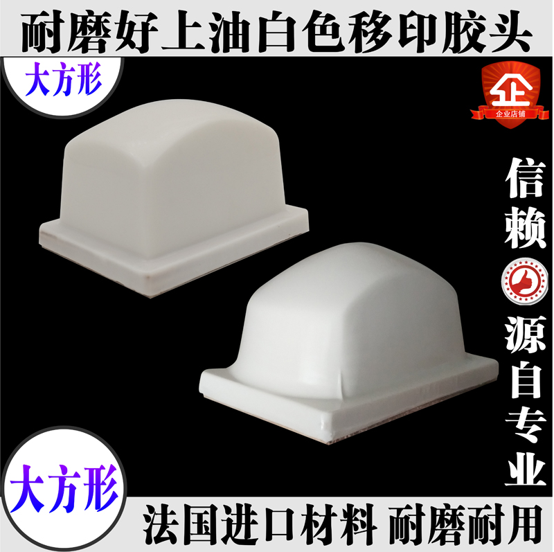 Mobile printer adhesive head B type white imported quare rectangular shape good oil manual electric soft