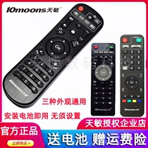 Original Tianmin remote control is suitable for network set-top box T2 D6 D8 LT390W TM6 T6 TM8 D1 D3