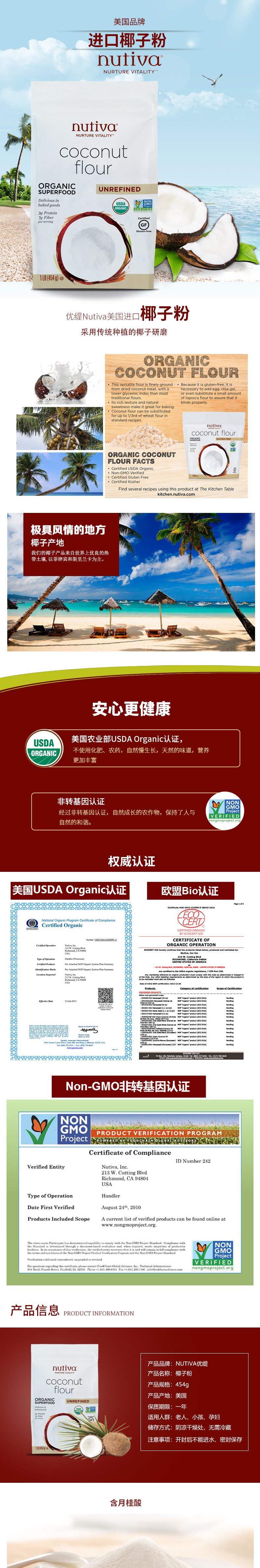 美国农业部有机认证 Nutiva 优缇 有机椰子粉 454g*2件 双重优惠折后￥72包邮包税