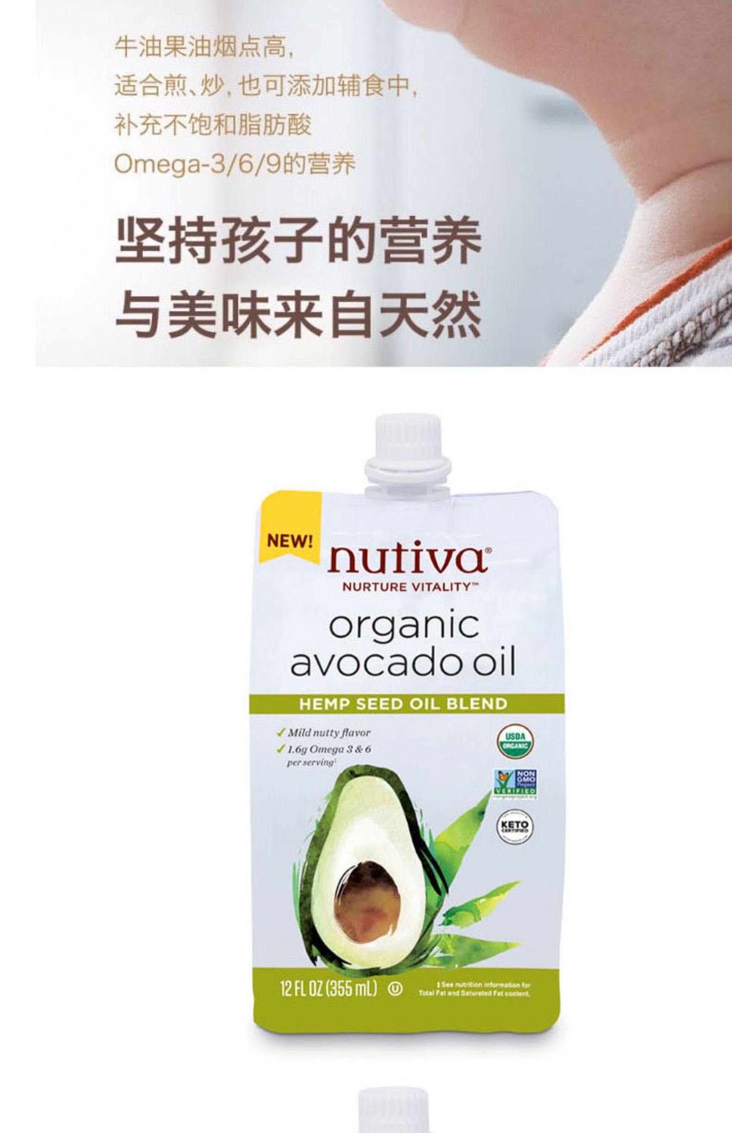 【Nutiva】婴儿辅食幼儿炒鳄梨油355ml