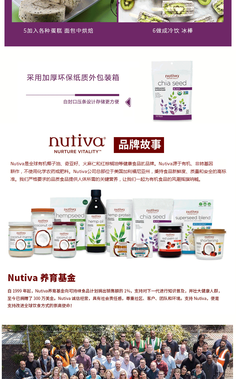 Nutiva/优缇代餐有机奇亚籽早餐代餐