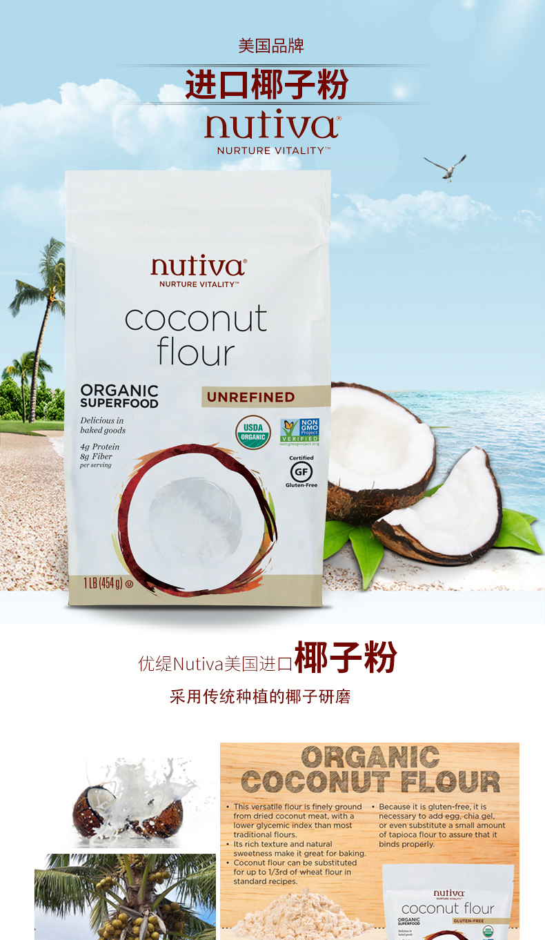 【Nutiva】进口有机椰子粉454g