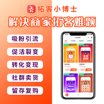 Micro-aggregation fight group fission mini program WeChat Mall Tuoke marketing activities Micro-membership cash register system software