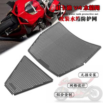 Suitable for duckadi panigale V4 V4S new retrofit water tank mesh radiator protective hood