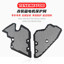 Suitable for Yamaha TENERE700 modified engine protection cover frame protective screen magnetic motor cover