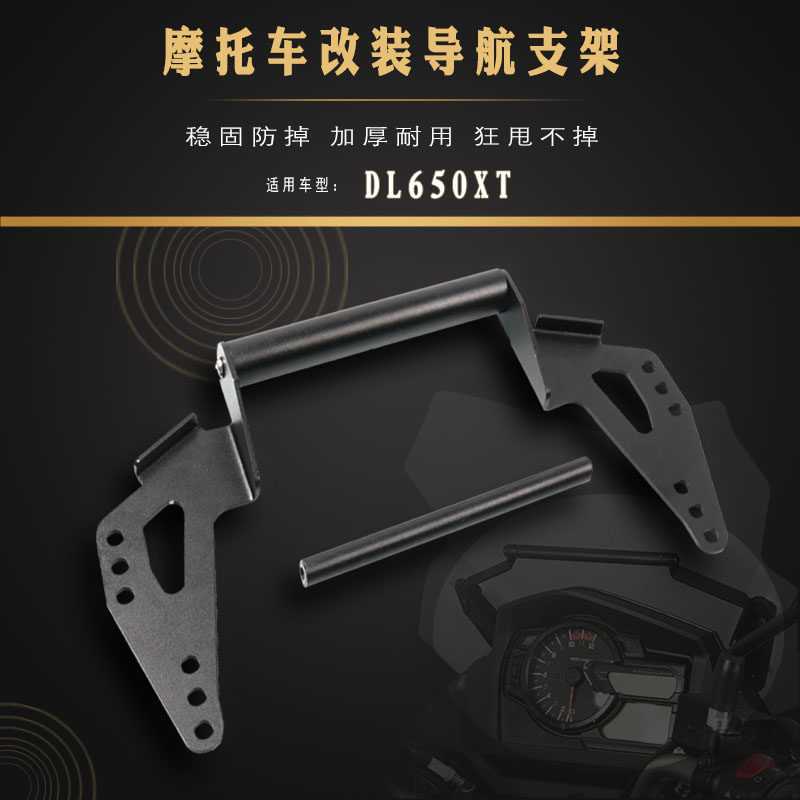 Suzuki DL650 V-strom 650XT modifies mobile frame navigation bracket Motorcycle bracket