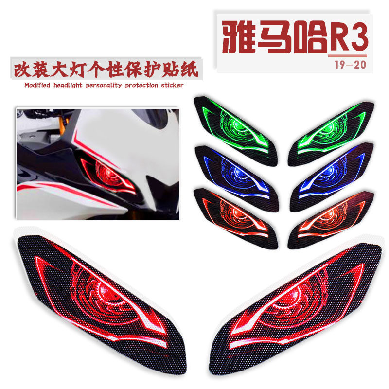 Suitable for mountain leaves YZF-R3 19-20 years new modified loading lamp decoration adhesive film living room lamp anti-crash strip paper
