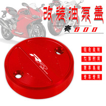 Suitable for Qianjiang 600 race 600 chase 600 SRK600 modified front brake oil cup cover pump cover oil pot cover