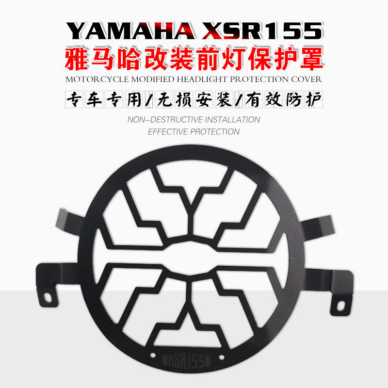 Suitable for mountain leaf XSR 155 19 - 21 Modified car lamp package Living room lamp protection net cover