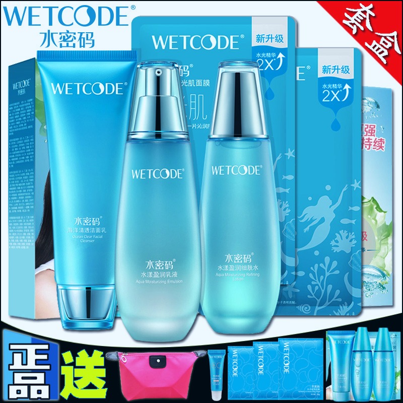 水密码套装补水保湿控油正品水乳护肤品三件套女细致收缩毛孔丹姿