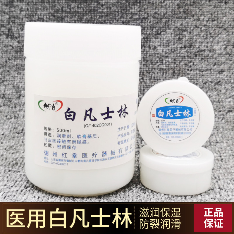 俐洁医用白凡士林可拌药用凡士林皮肤保湿润滑手脚防干裂保湿