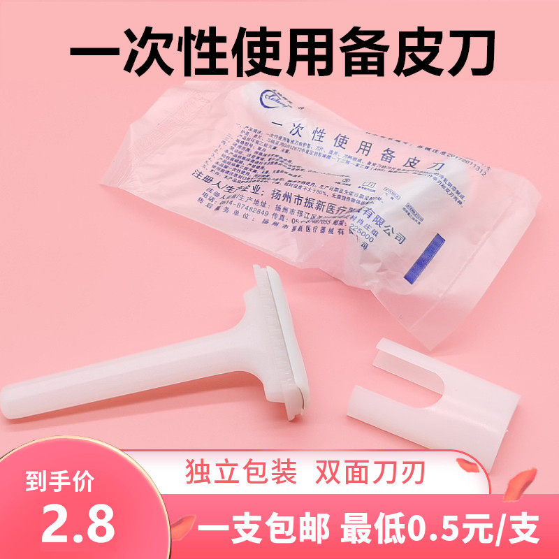 天地辉煌一次性剃毛刀刮毛刀女用私处备皮使用脱毛刀双面刃刮毛刀