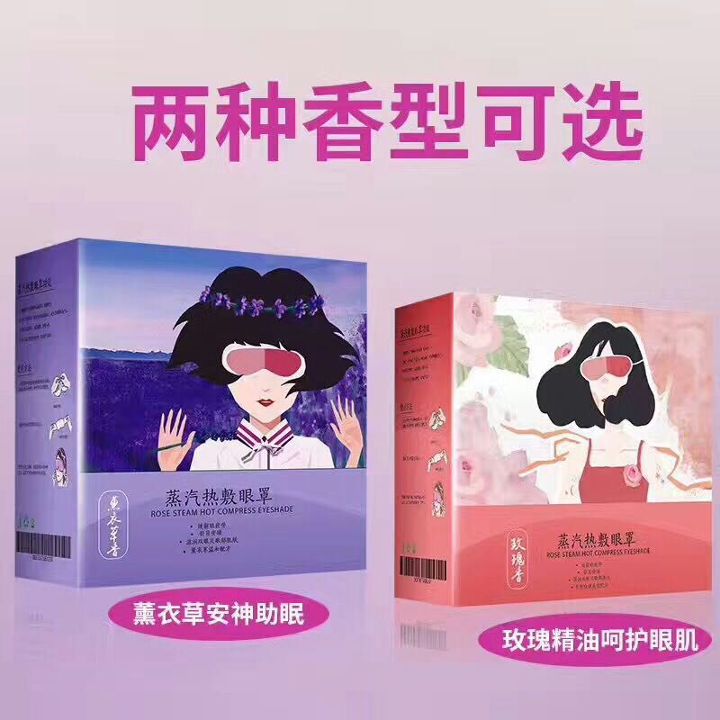 上新蒸汽眼罩热敷加热护眼去黑眼圈遮光透气男女缓解眼疲劳薰衣草