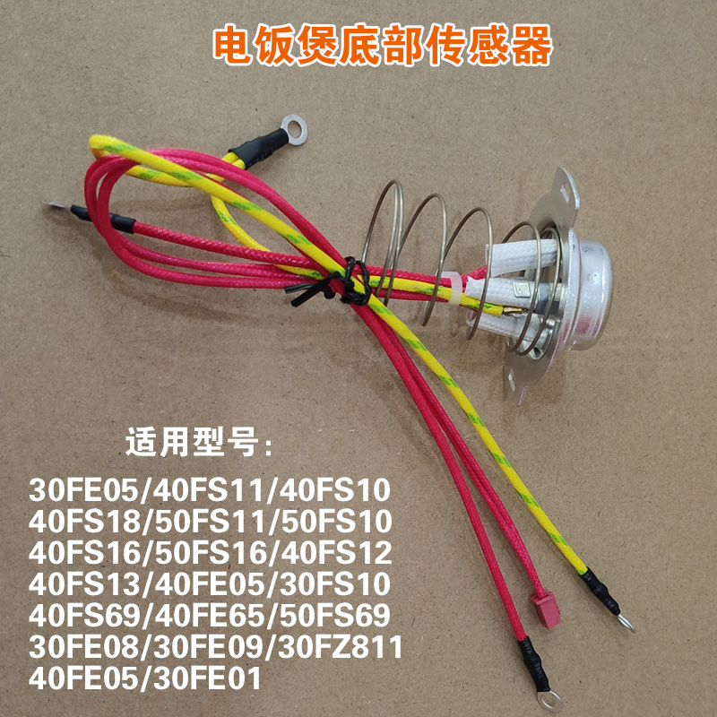 Jiuyang electric cooker accessories JYF40FS18 11 10 10 13 12 16 16 9 controlled temperature sensor magnetic steel switch