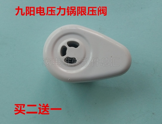 Jiuyang electronic pressure cooker accessories vent valve pressure limiting valve JYY-50YS81 50YS16 50YS83 50YS83 deflated hammer