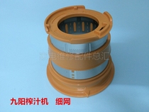  Jiuyang Juicer Original juicer accessories JYZ-V11 JYZ-V911 Pore juicer filter Juice net