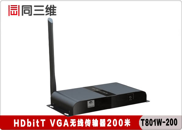 T801W-200 HDbitT VGA无线延长传输器200米 VGA无线延长传输器200米,HDbitT传输技术,VGA信号和音频信号无线传输