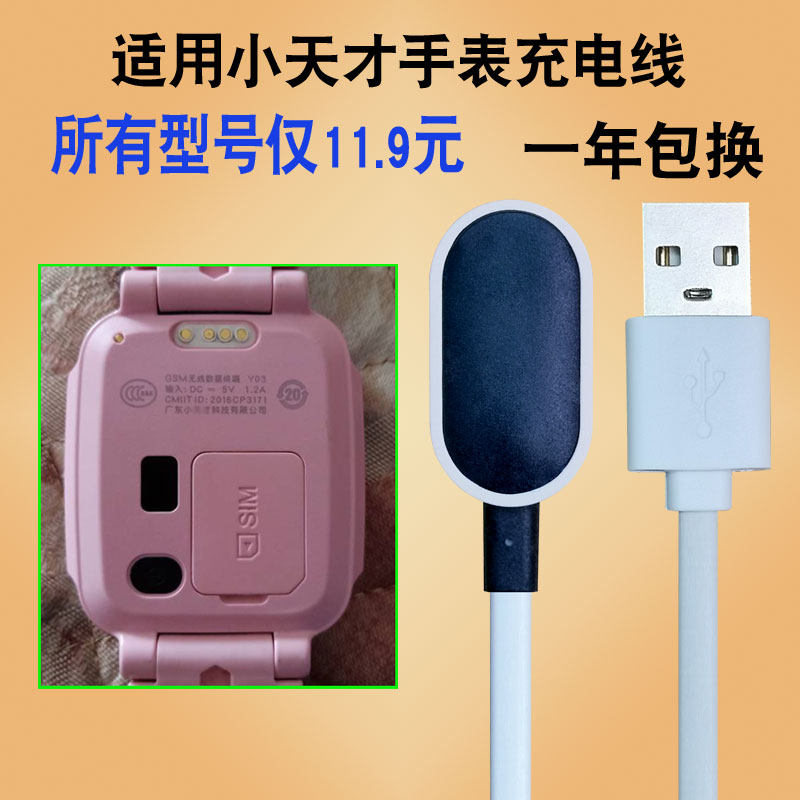 Suitable for small genius children's phone watch charger data cable XTCZ1sZ2Z3DZ5qAz6Y03 magnetic suction