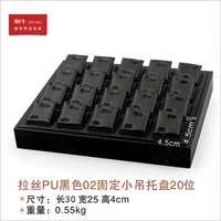 09551 (2 B23-2) Небольшой лоток с краном 20-битный фиксированный щеткий PU Black