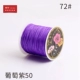 10201 (50 моделей) Ruyi № 72 Виноградный фиолетовый 676
