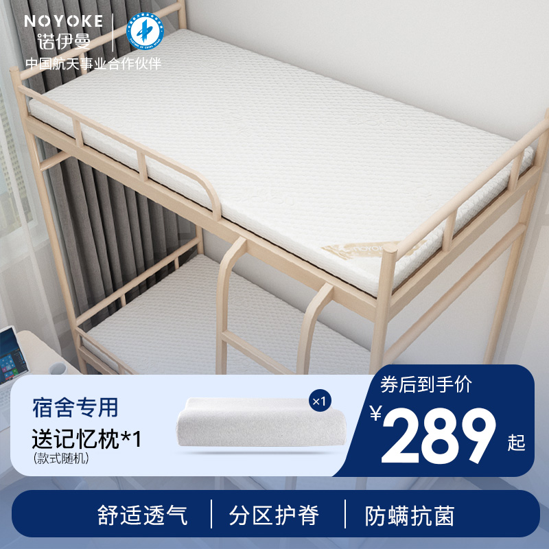 Noymann Student Dorm Room Single Slow Rebound Memory Cotton Mattress Rental Ground Tatami Sponge Upholstered Bedding