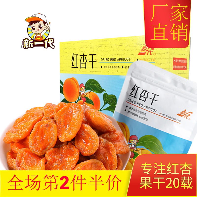 A new generation of dried red apricots gift box with sweet and sour preserved apricot meat and dried fruit casual pregnant women office snacks 648G