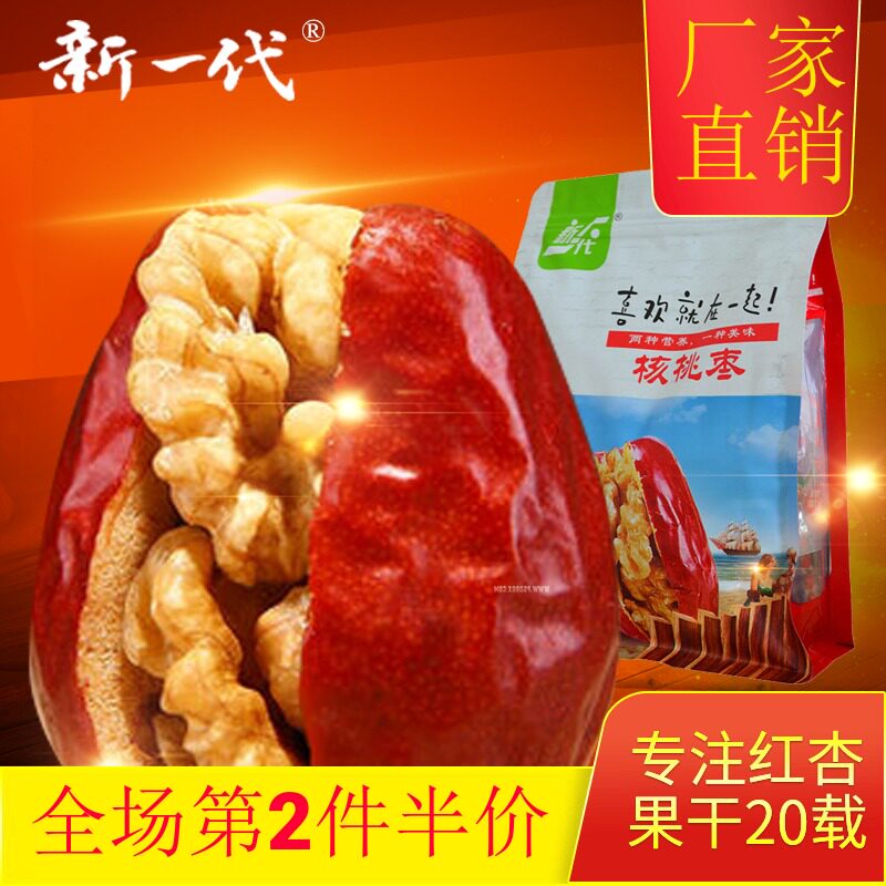 New generation walnut date Xinjiang special production date nip walnut walnut nut pregnant woman Children's healthy nutrition snacks 238g