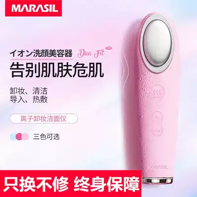 Japan MARASIL Marisa electric silicone face washing instrument introduced facial cleanser pore cleaning artifact beauty instrument
