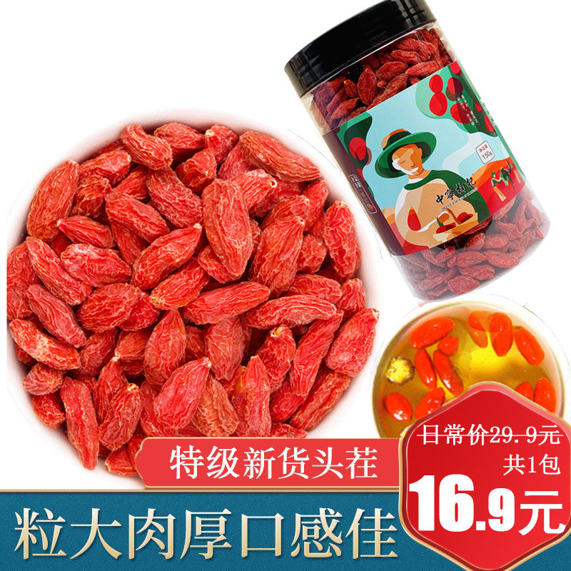 Zhongning Goi Berry Ningxia Goi Berry Special Wash - free 150g Can Bubble Bubble Tea Building Berry Ningxia Special Production
