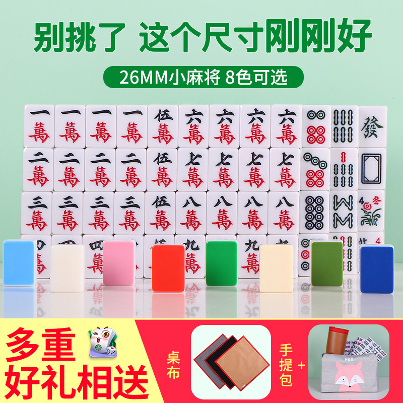 New 26mm mini mahjong travel portable student dormitory to carry mini pocket trumpet mahjong tiles