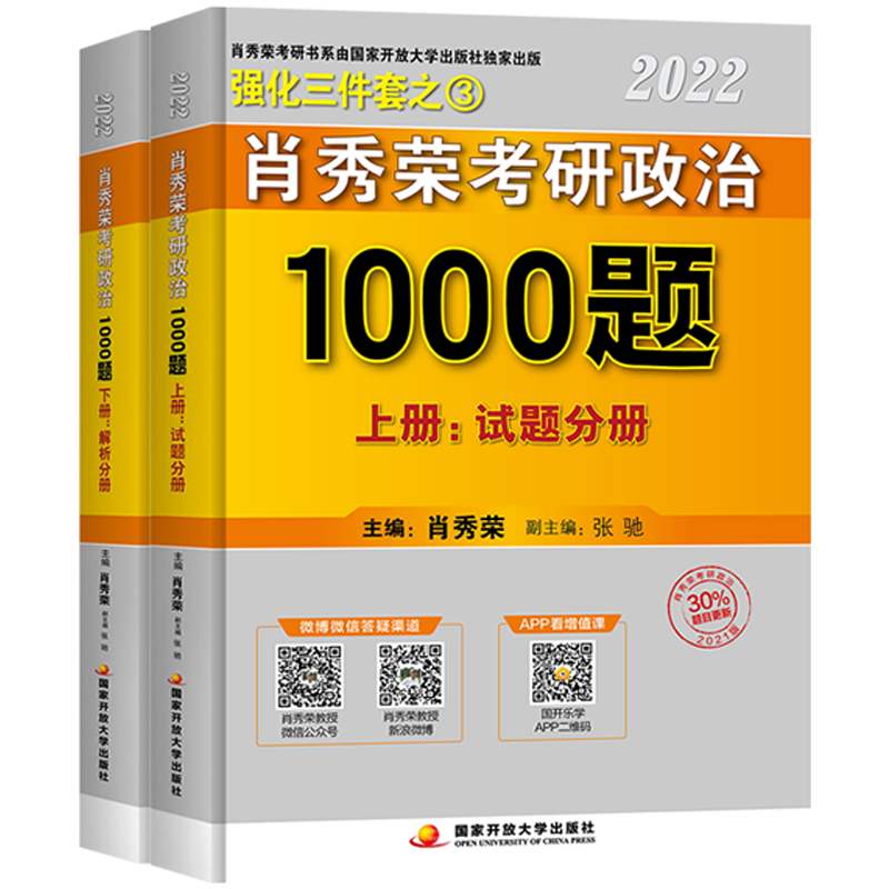 预售】肖秀荣1000题2023年考研政治一千题上下册预售考研思想政治理论101徐涛核心考案四件套肖四肖八知识点精讲精练命题人讲真题