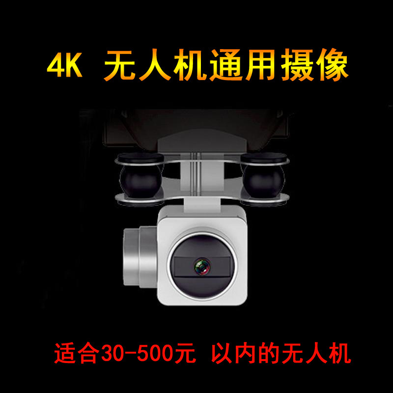 HD 4K drone camera Real-time aerial accessories Camera video Remote control aircraft universal type