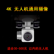 HD 4K drone camera real-time aerial photography accessories Photo Video remote control aircraft universal type