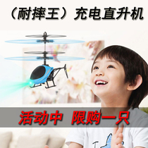 Wrestling Wang Huifeis smart toy helicopter charging drop-resistant induction fun remote control aircraft childrens yellow people