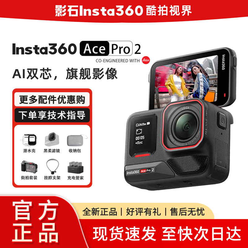 Insta360 Shadow Stone Ace Pro2 Action Camera in Stock, Same-Day Shipping, Pocket Printer, Leica 8K Street Photography Kit Insta360 Shadow Stone Ace Pro2 Action Camera in Stock, Same-Day Shipping, Pocket Printer, Leica 8K Street Photography Kit