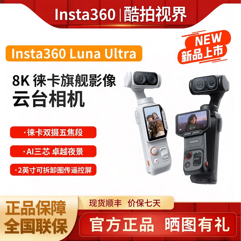 【In Stock, Fast Delivery】Shadowstone Insta360 Luna Ultra Handheld Pocket Gimbal Camera Head Tracking Module 【In Stock, Fast Delivery】Shadowstone Insta360 Luna Ultra Handheld Pocket Gimbal Camera Head Tracking Module