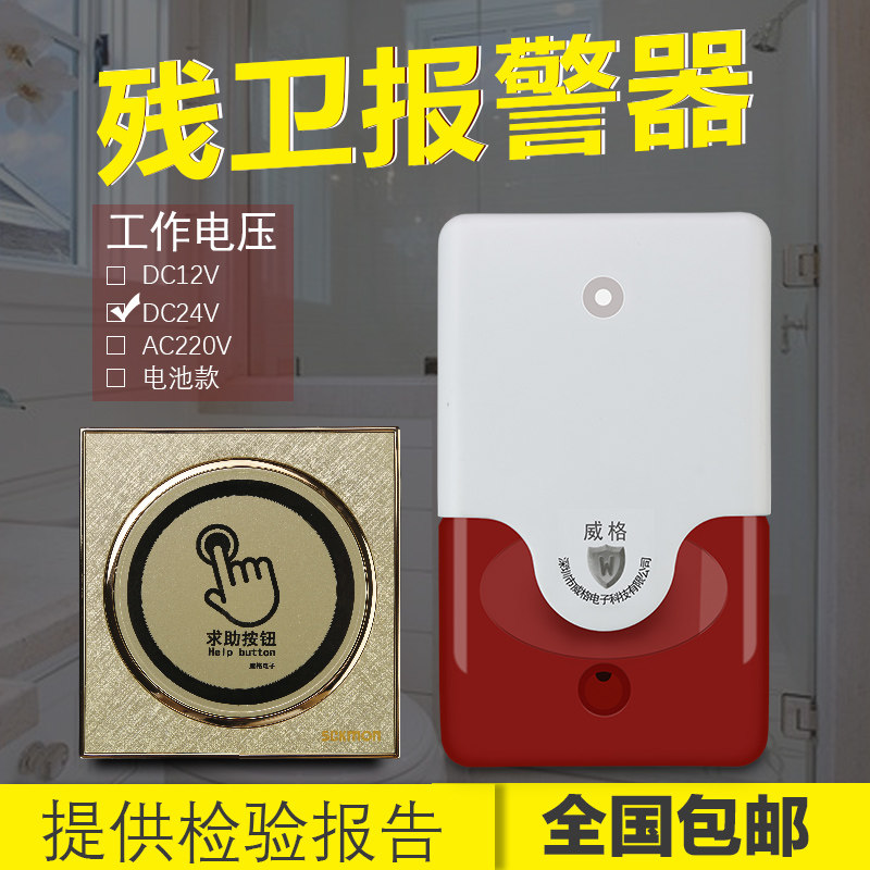 Birch Mentally Handicapped Persons Makeup Room for help with sirens 220V Cable Emergency Reset Audible Sound Alarm Mounted Dry Battery