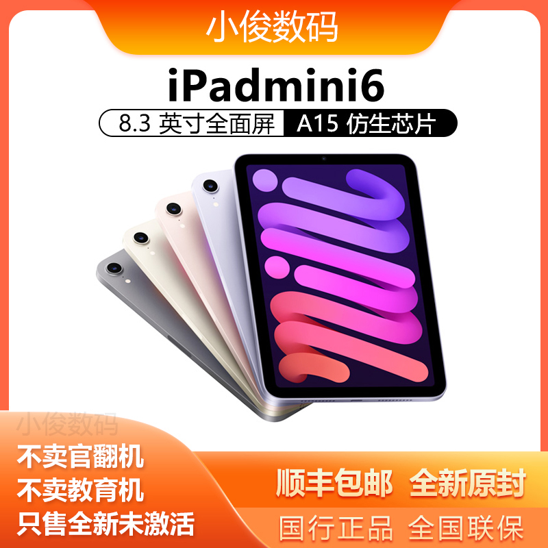 2021新款Apple/苹果 iPad mini6平板电脑WIFI版4G版迷你6平板电脑 Изображение 1