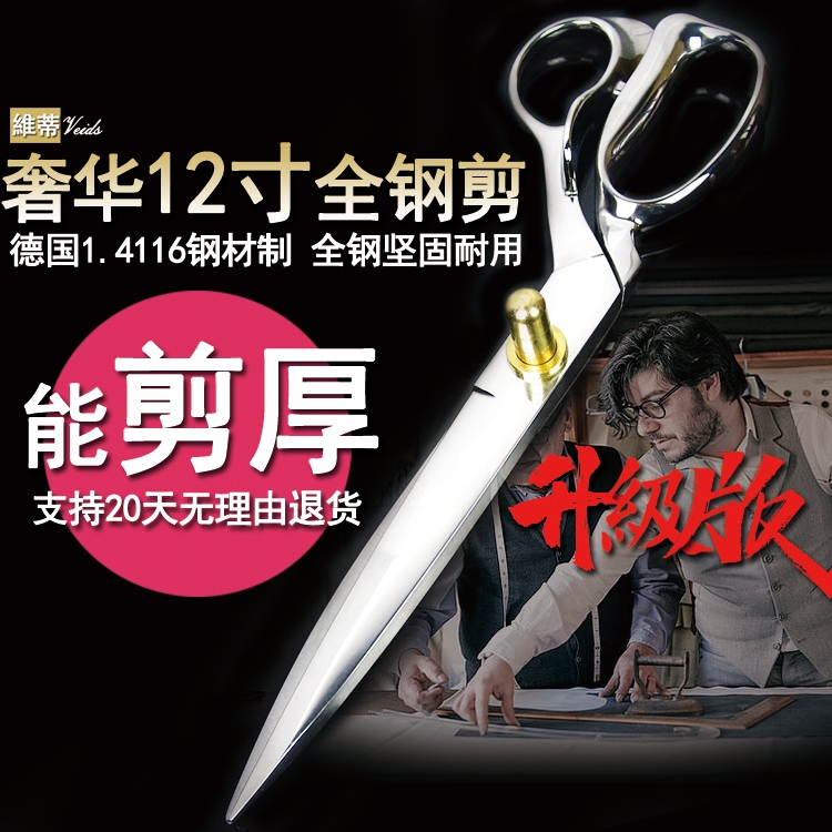 German 12 - inch all steel tailor scissors stainless steel scissors sewing clip specialized cutting cloth