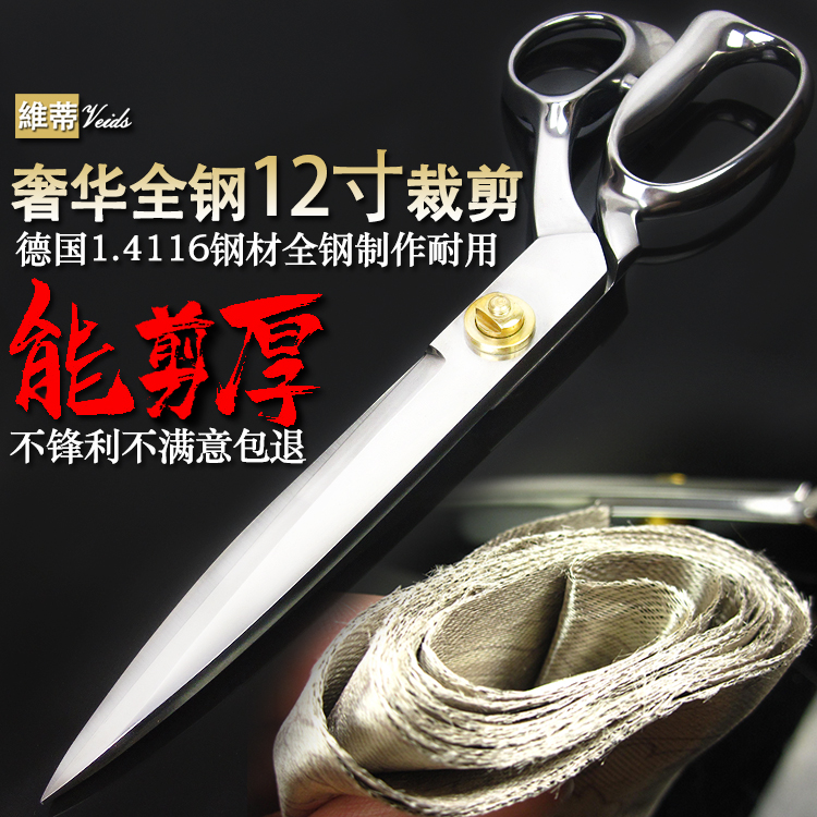 German professional 12 inch all steel tailor scissors sewing scissors sewing scissors Fabric scissors stainless steel clothing cutting cloth scissors cutting