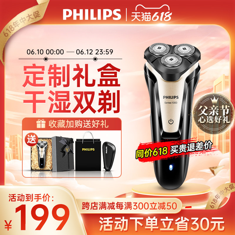 Philips shaved Huknife official flagship store Electric men's razor blades to send boyfriend Phillips S1020