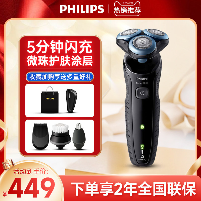 飞利浦剃须刀男士电动刮胡刀便携胡须刀官方旗舰店正品送礼S5066