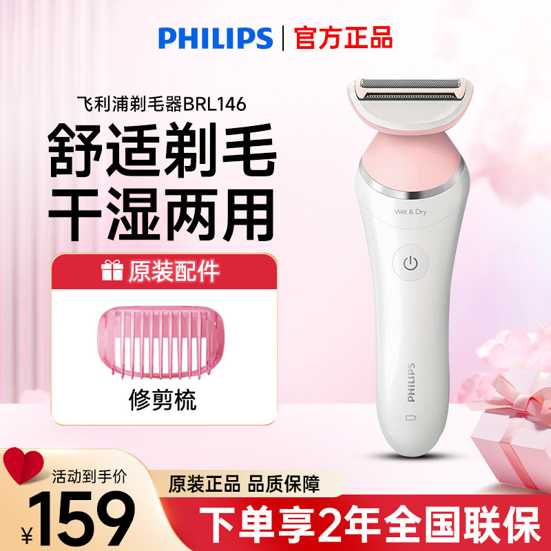 飞利浦剃毛器BRL146私处脱毛神器男女士专用腋毛刮毛器腋下阴毛