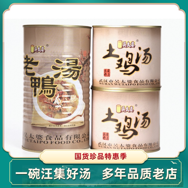 Hubei specialty Wangji Wu Tawo chicken soup 650 grams 2 cans of duck soup 1300 grams 1 can of ready-to-eat soup moon soup